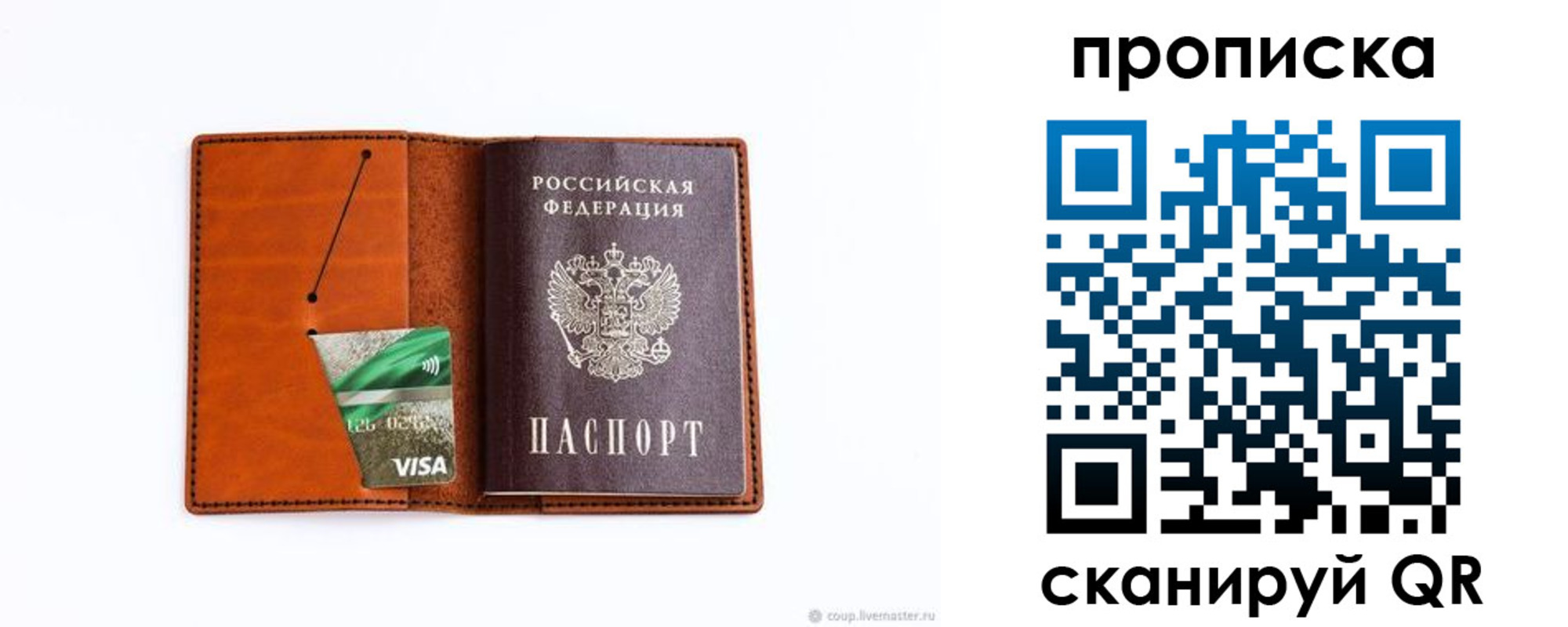 прописка штамп в Верещагино