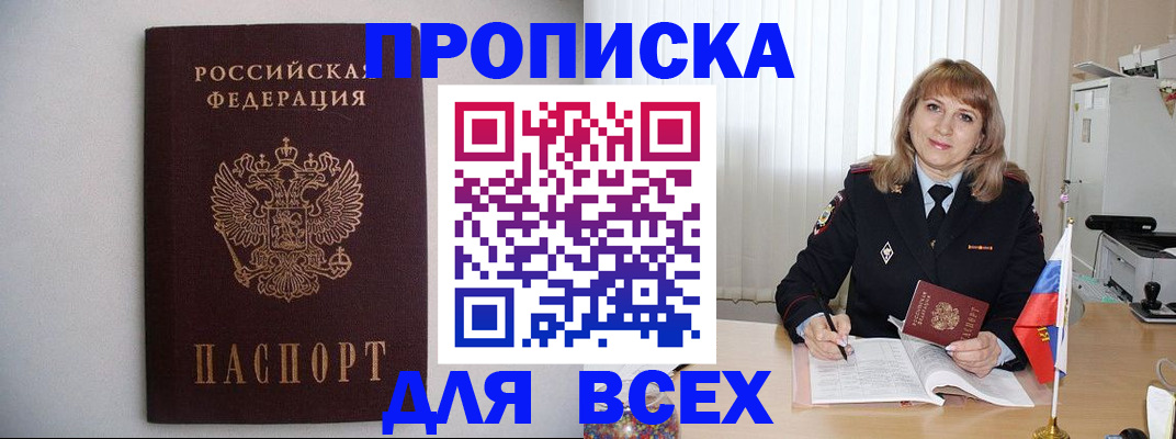 прописка паспорт в Верещагино